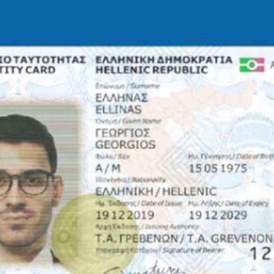 Νέες ταυτότητες & ταξίδια στην Ευρώπη – Τι αλλάζει;