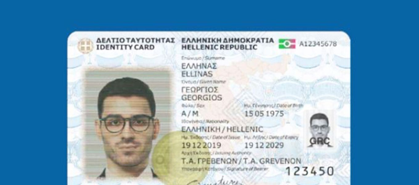 Νέες ταυτότητες & ταξίδια στην Ευρώπη – Τι αλλάζει;